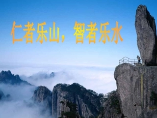 《答谢中书书》课件