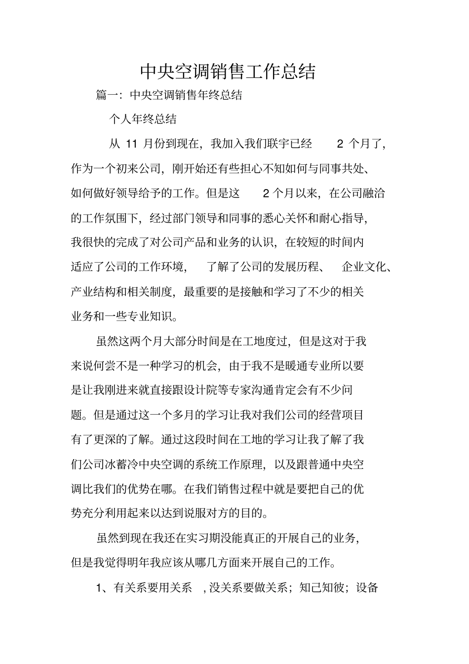 中央空调销售工作总结_第1页