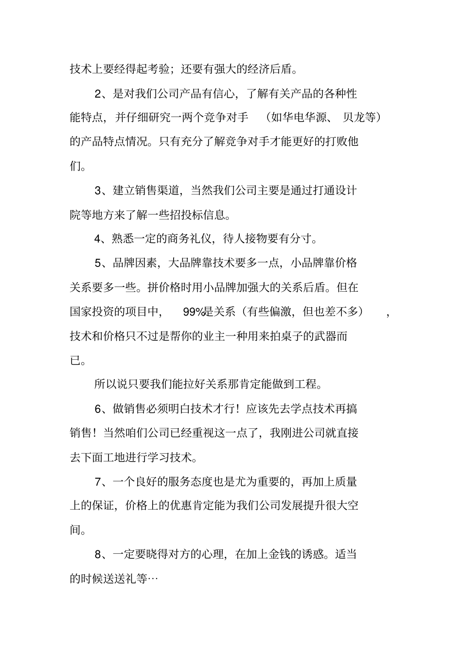 中央空调销售工作总结_第2页