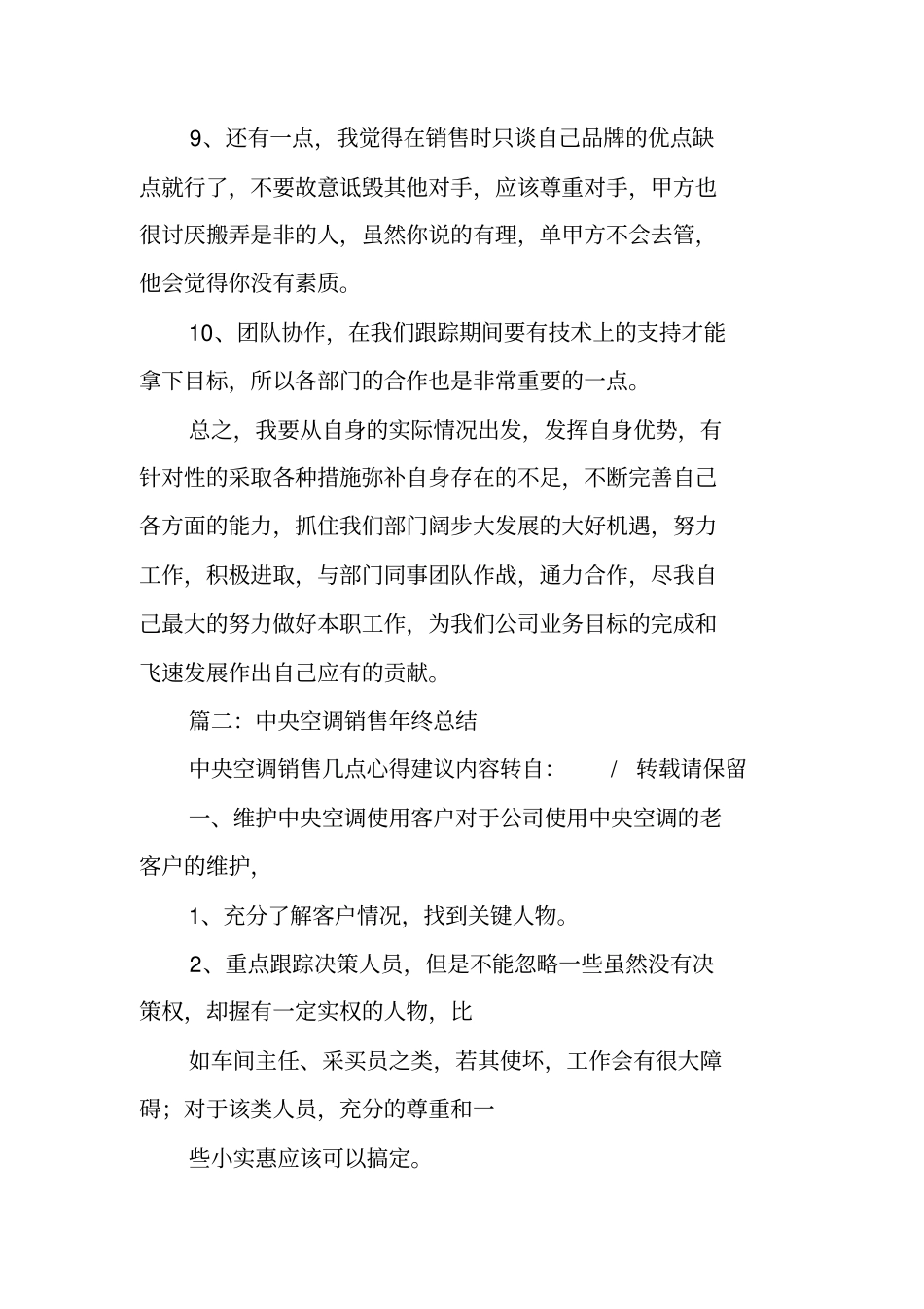 中央空调销售工作总结_第3页