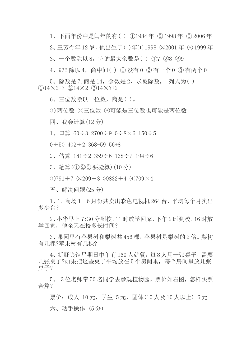 小学三年级数学下册期中考试卷_第2页