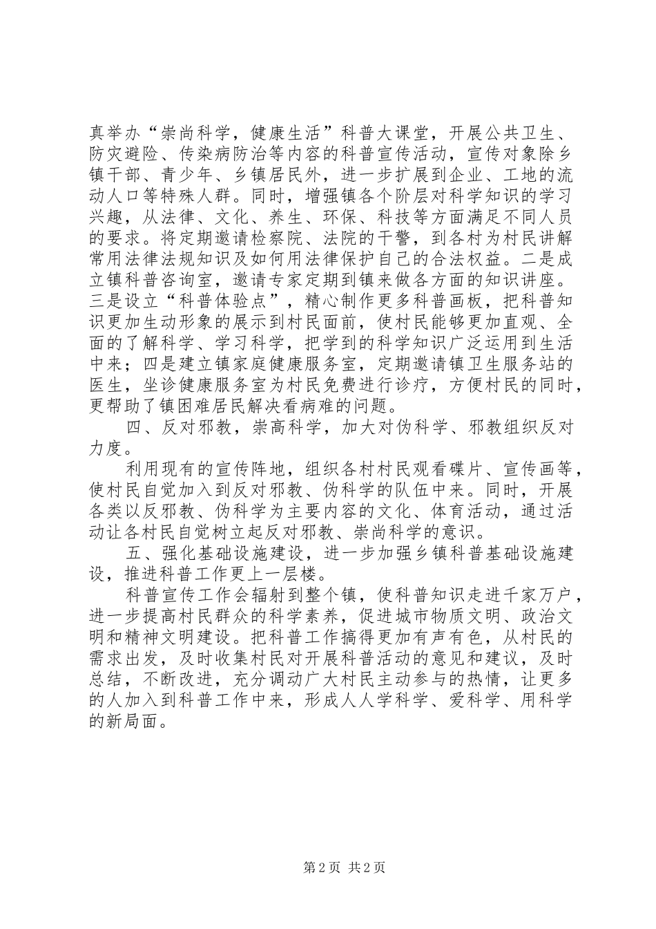 乡镇科普工作计划_第2页