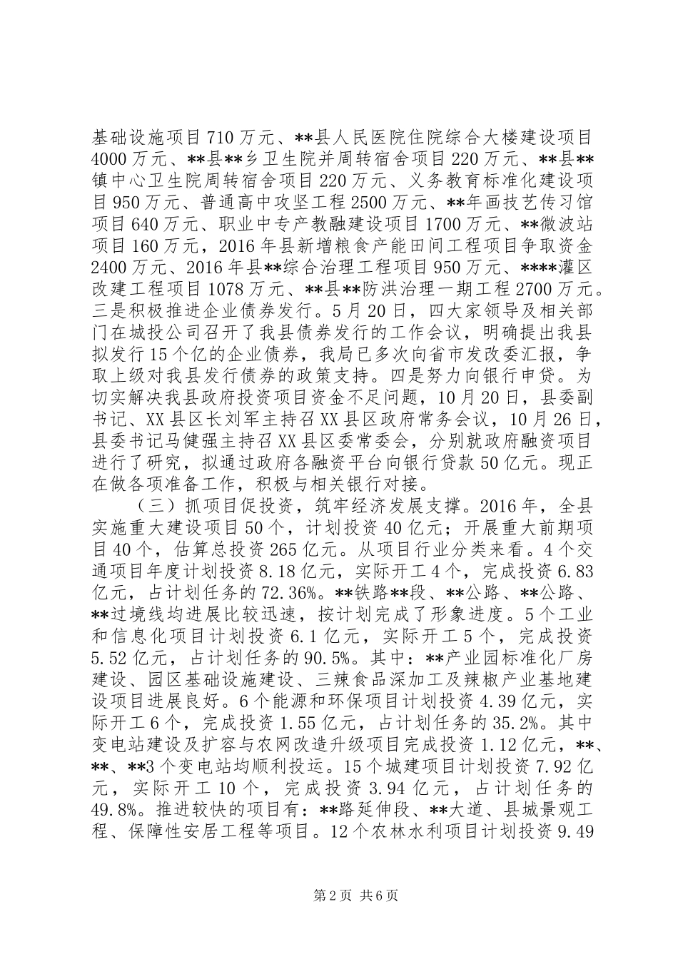 县发改局XX年工作总结和XX年工作计划_第2页