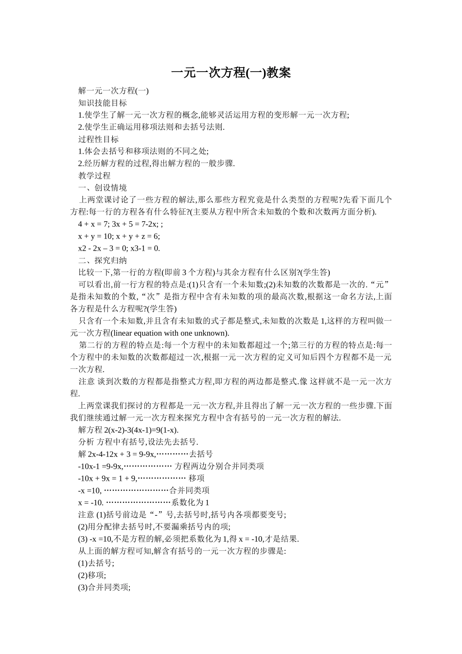 （精品一元一次方程教案_第1页