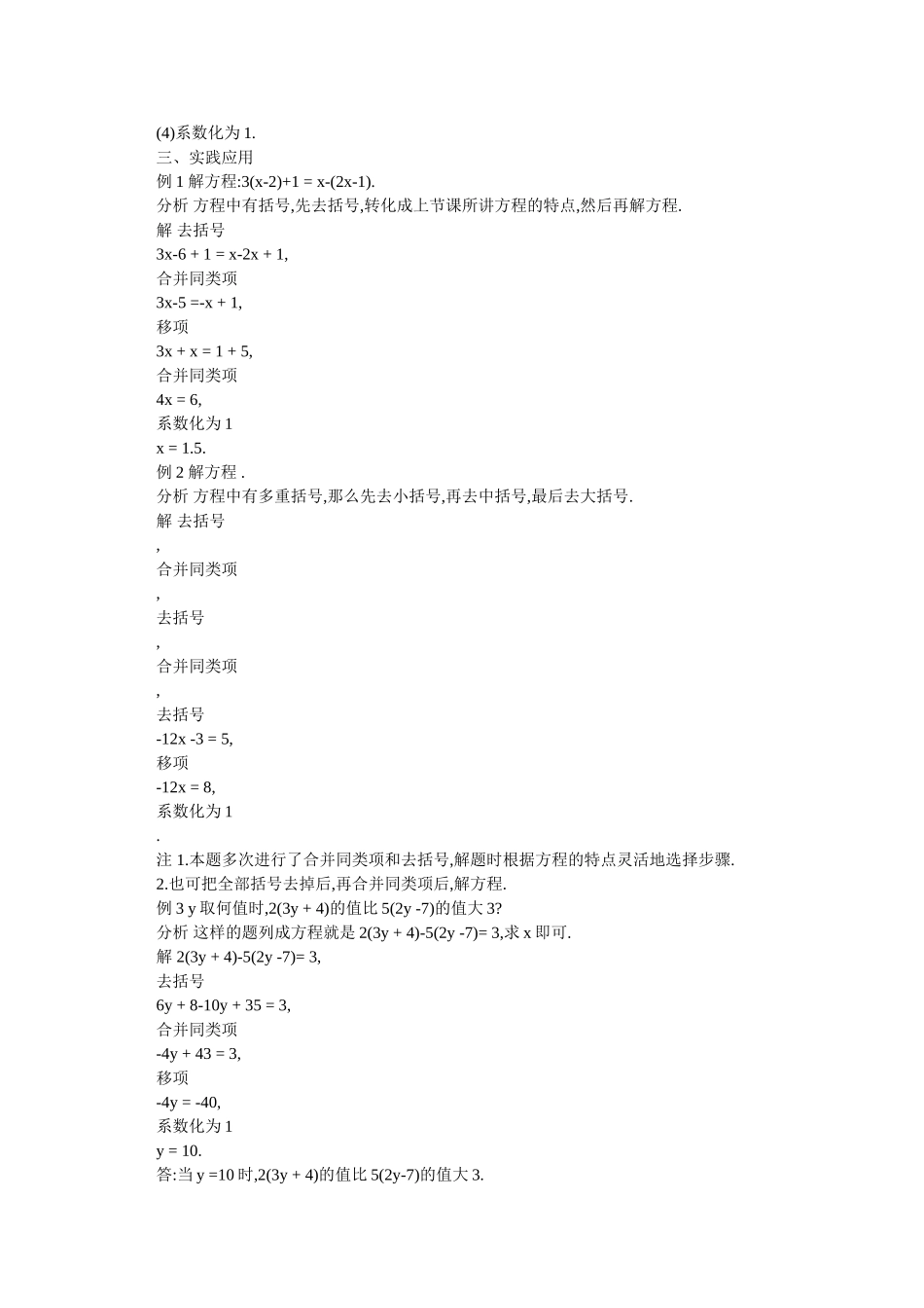 （精品一元一次方程教案_第2页