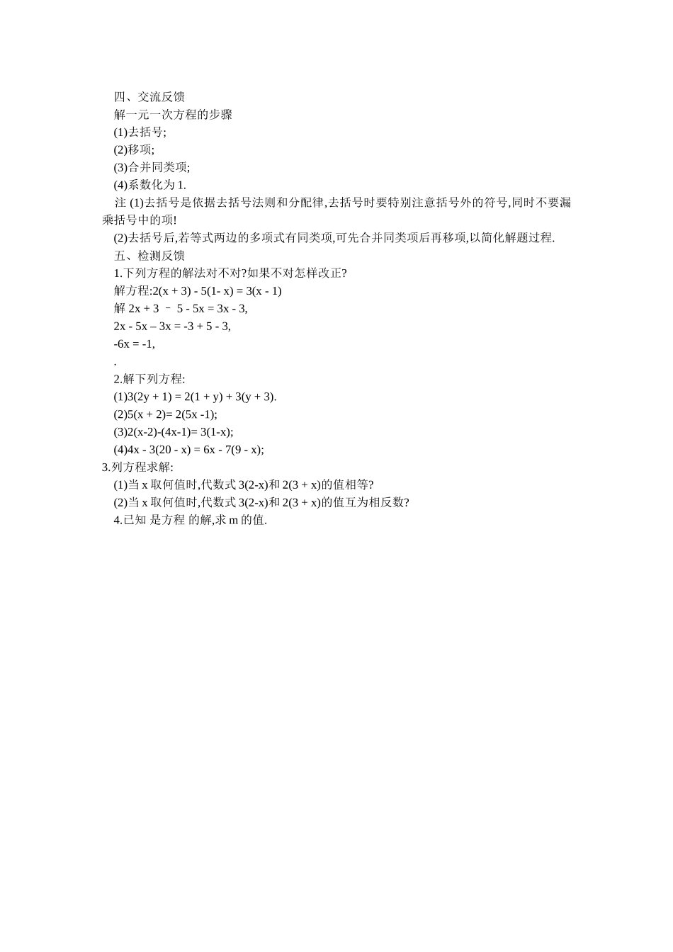 （精品一元一次方程教案_第3页