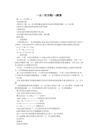 （精品一元一次方程教案