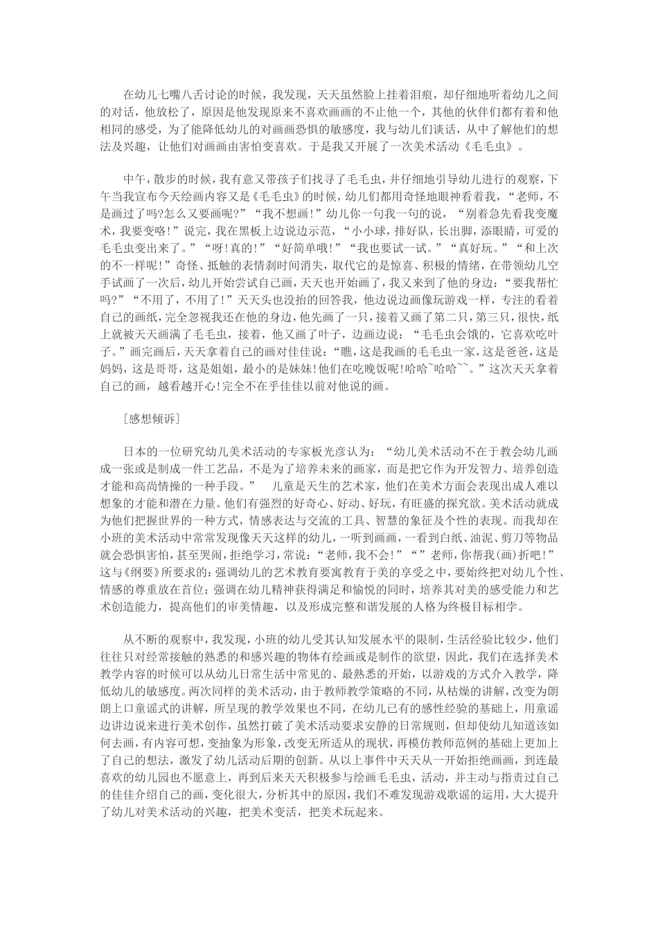 小班美术课程实施案例：天天与《毛毛虫》(5)_第2页