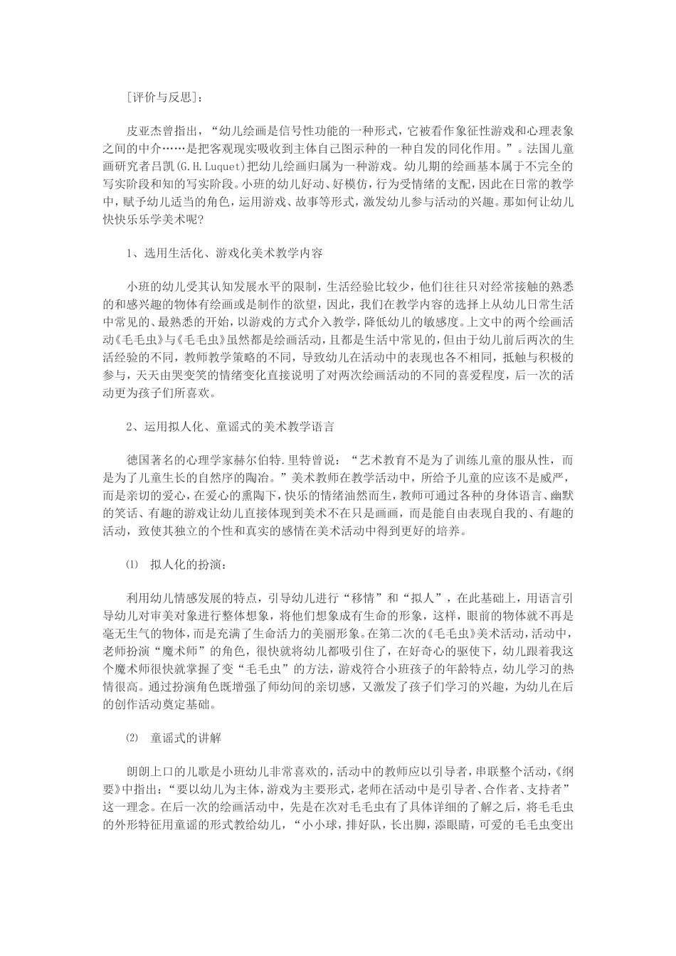 小班美术课程实施案例：天天与《毛毛虫》(5)_第3页