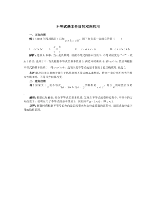不等式基本性质的双向应用