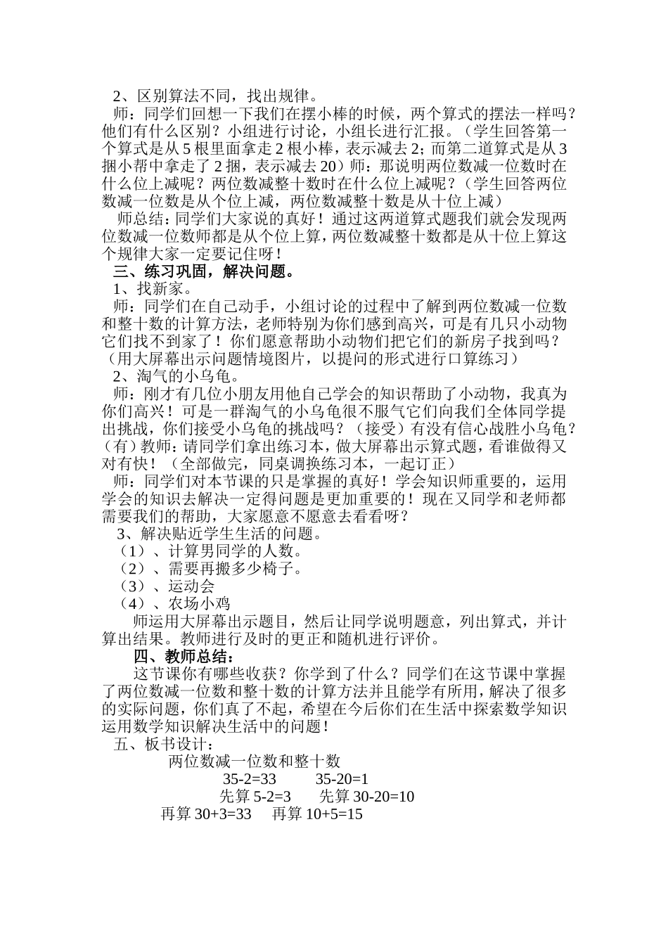 两位数减一位数和整十数教学设计_第2页