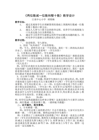 两位数减一位数和整十数教学设计