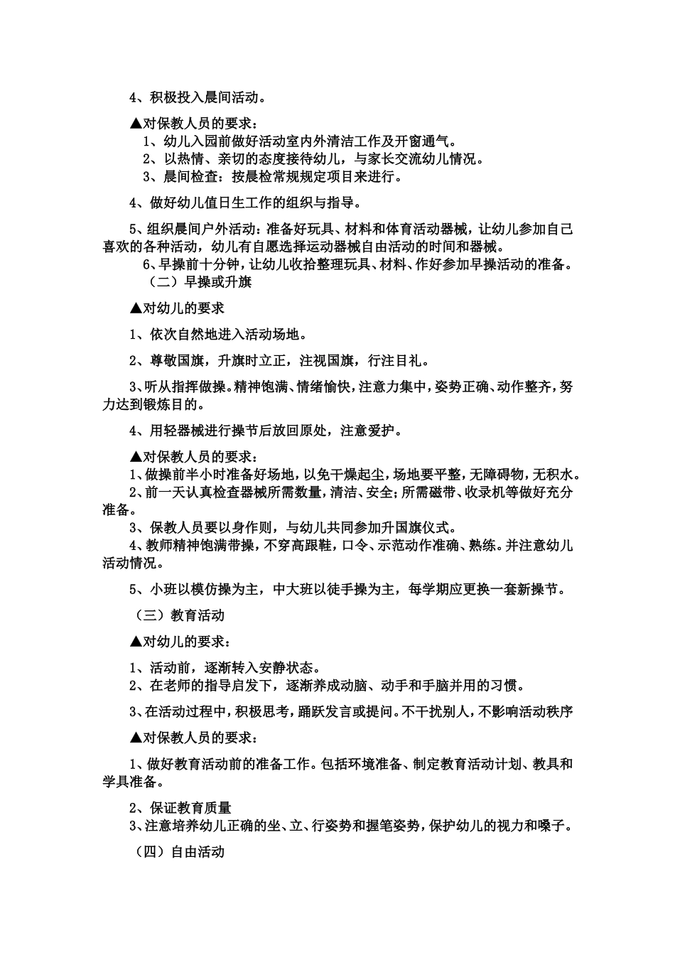 幼儿园的一日常规培养_第2页