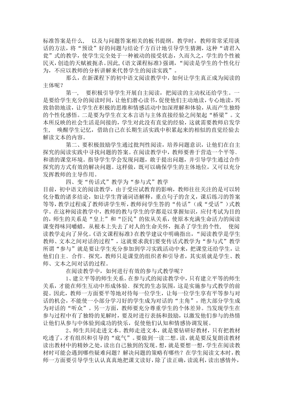 新课程下初中语文阅读教学浅探_第2页