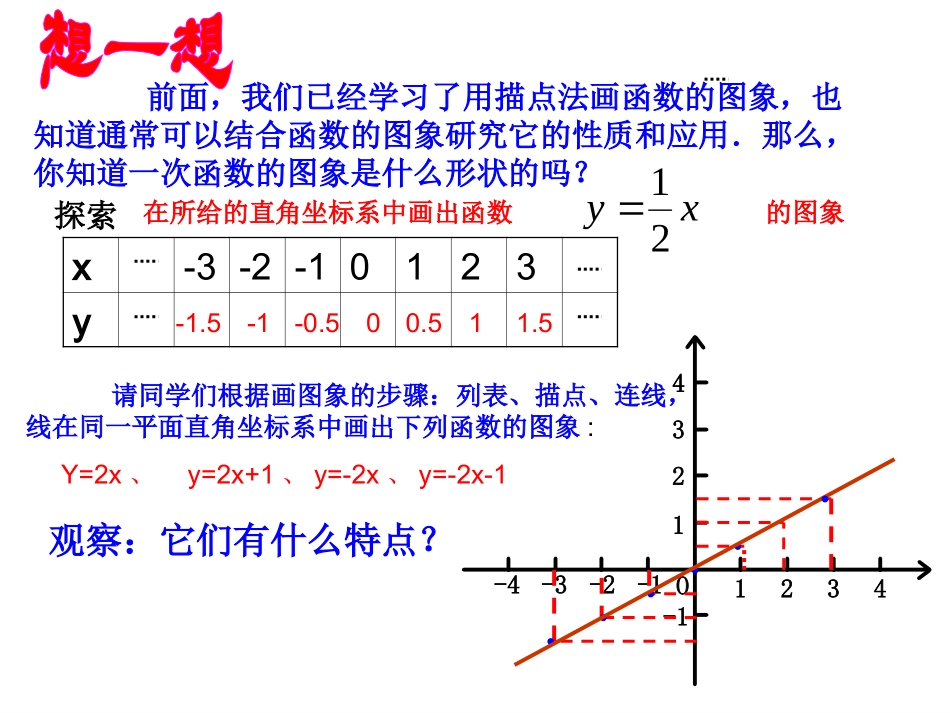 一次函数一次函数的性质_第2页