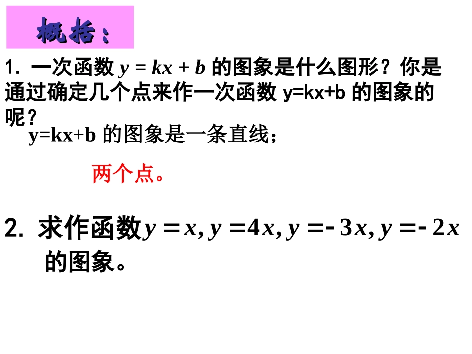 一次函数一次函数的性质_第3页