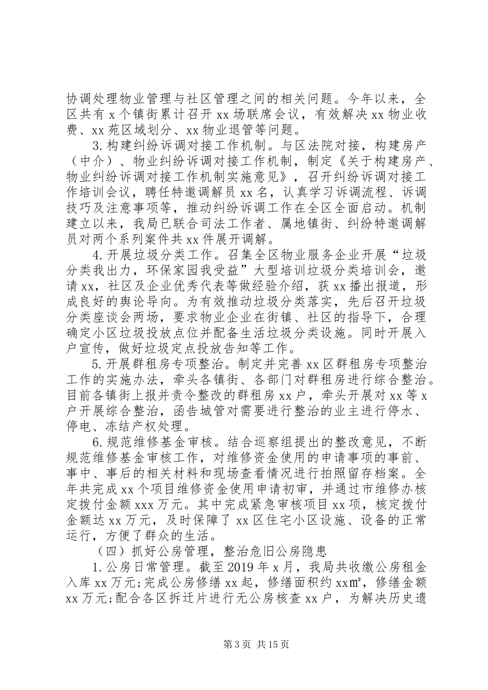 XX年工作总结及XX年工作计划(住房保障和房产管理局)_第3页