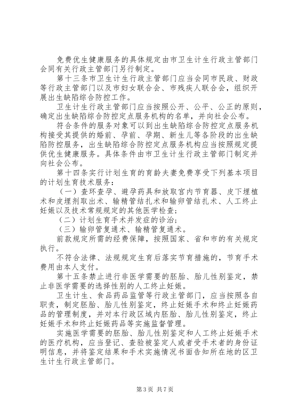 XX市人口与计划生育服务和管理规定_第3页