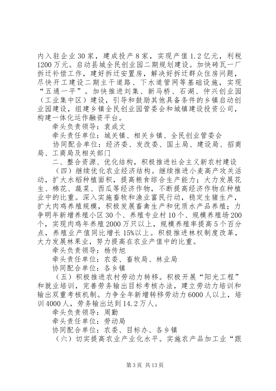 人民政府工作计划_第3页
