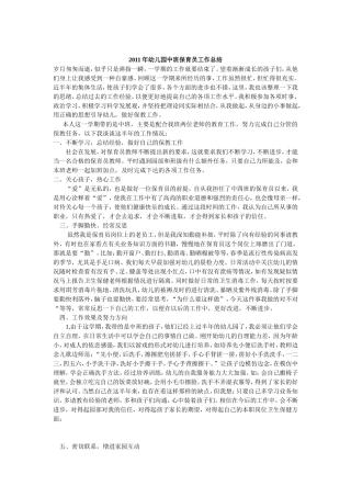 2011年工作总结
