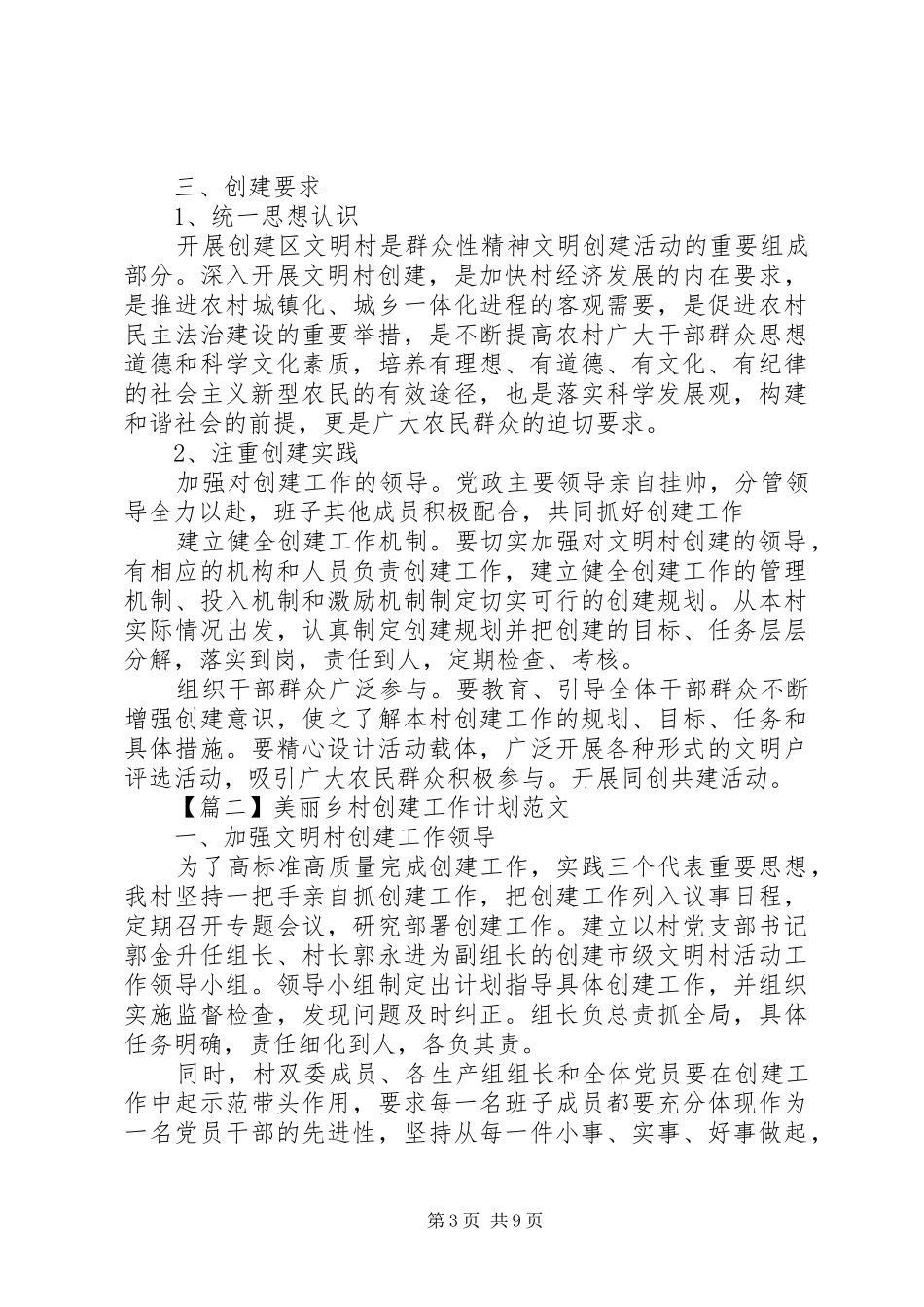 “美丽乡村创建工作计划”范文_第3页