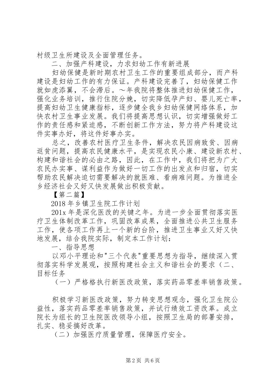 乡镇卫生院工作计划_第2页