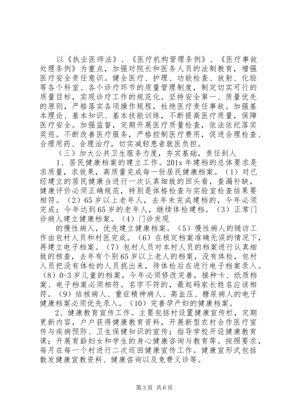 乡镇卫生院工作计划_第3页