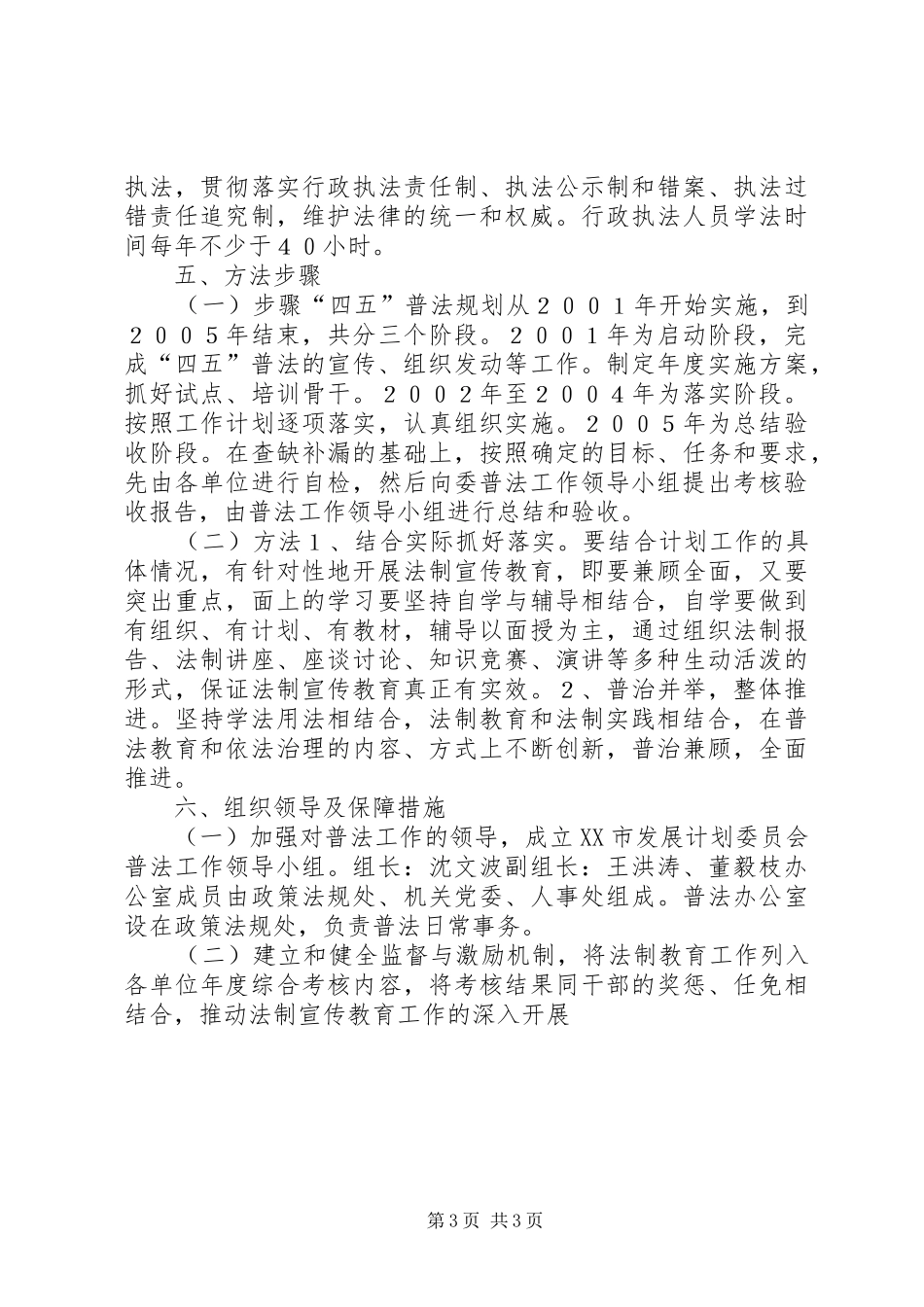 XX市发展计划委员会“四五”普法规划_1_第3页