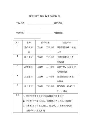 中央空调隐蔽工程验收单