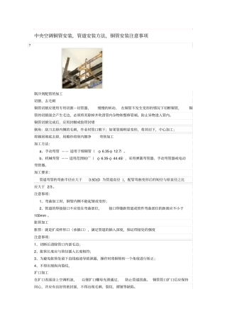 中央空调铜管安装要求