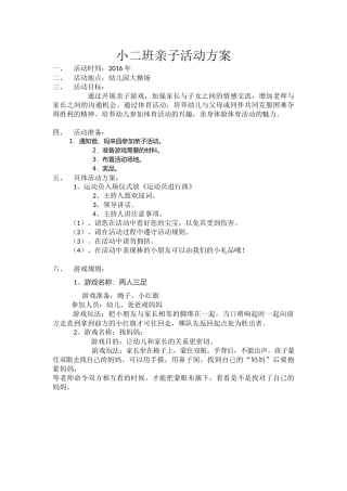 小班亲子活动的方案