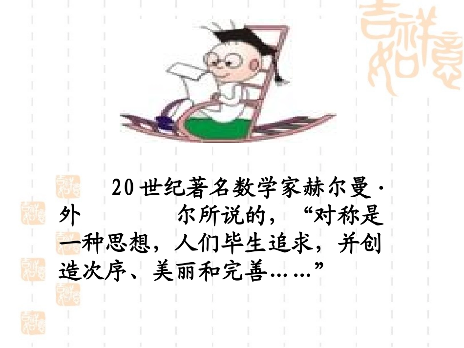 《生活中的轴对称》综合复习课件_第2页