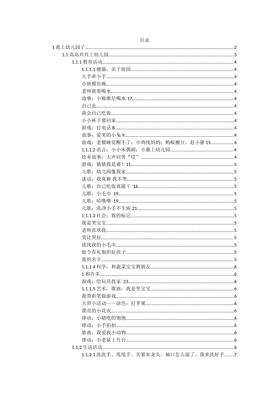 小班主题活动汇总_第1页