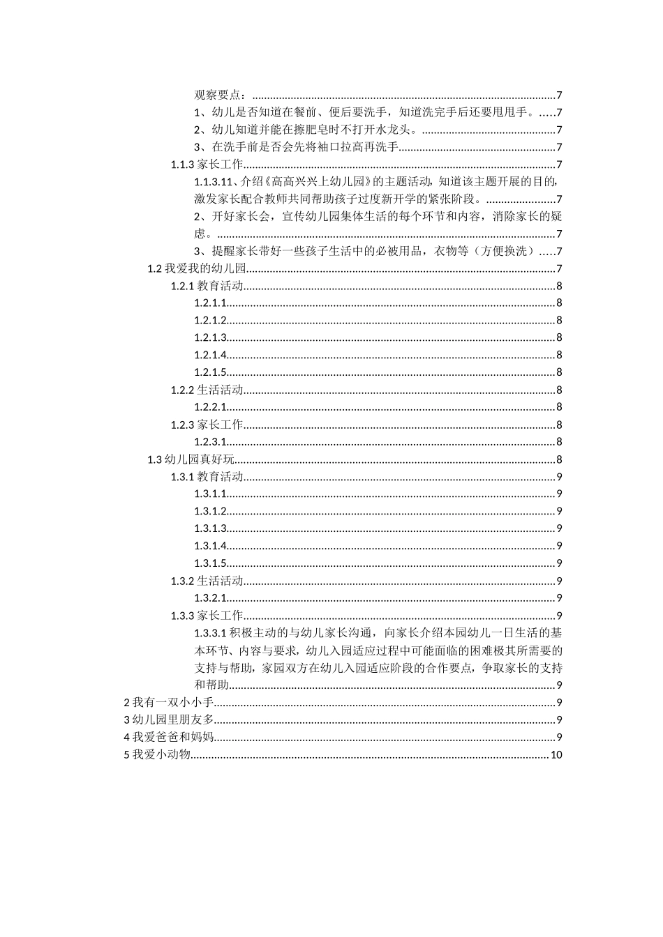 小班主题活动汇总_第2页