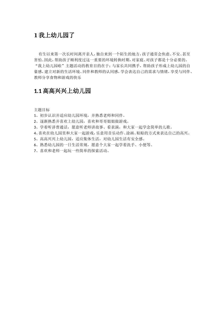 小班主题活动汇总_第3页