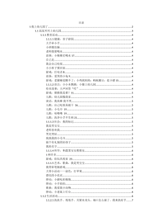 小班主题活动汇总