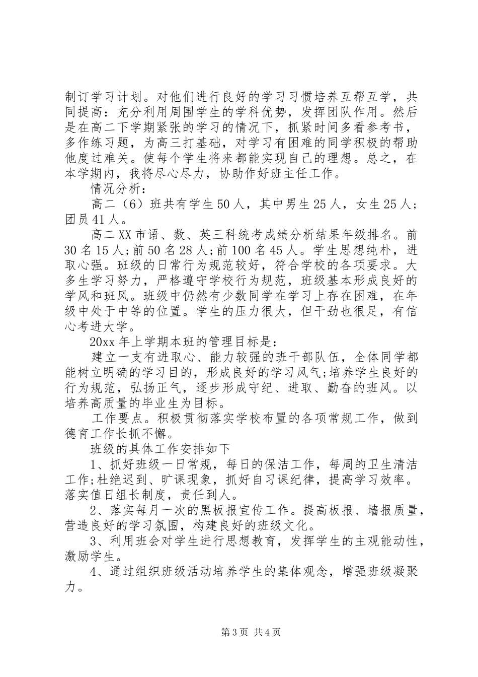XX年见习班班主任工作计划范文_第3页