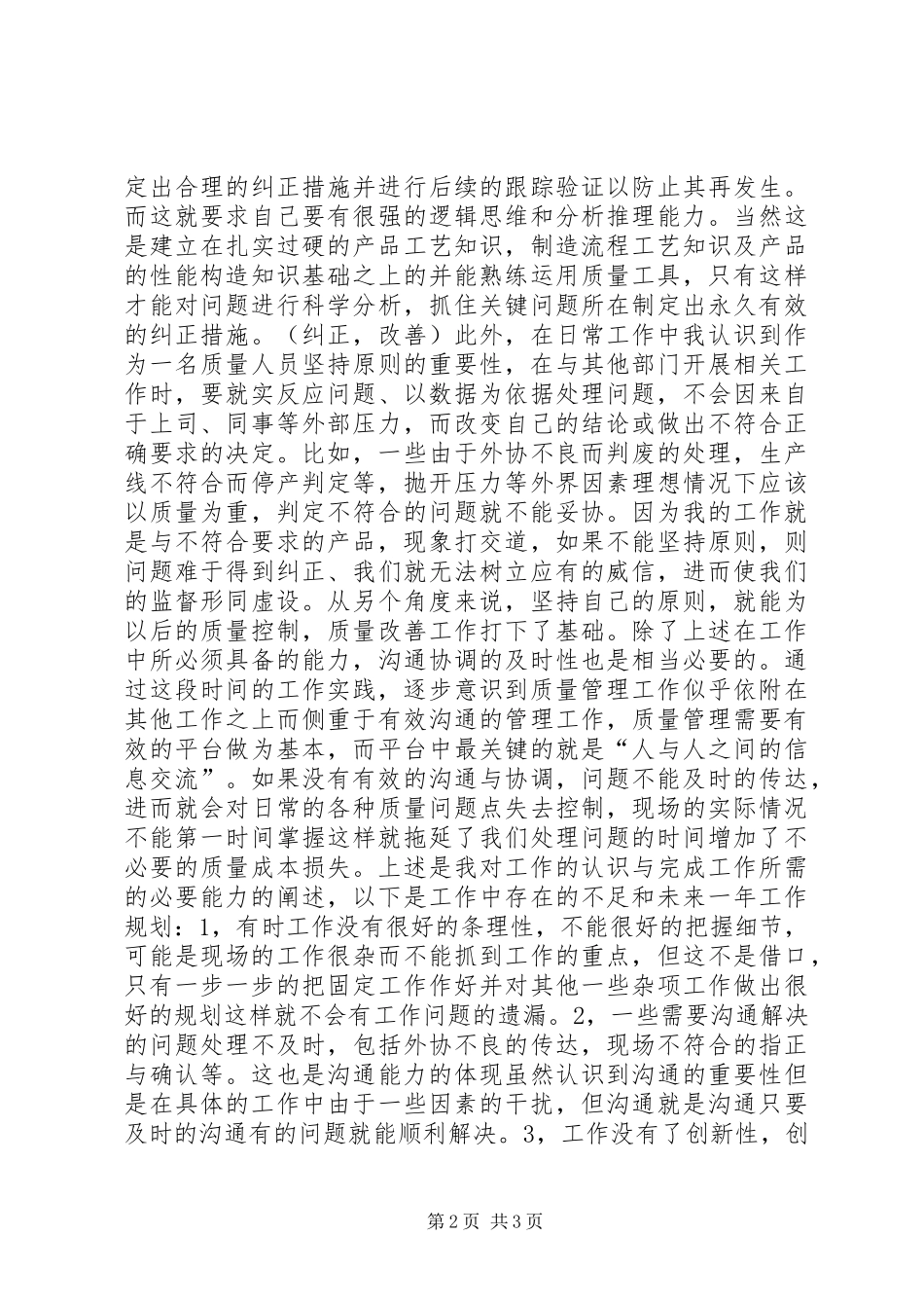 XX年质量管理工作总结及XX年规划_第2页