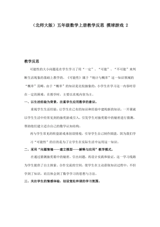 五年级数学上册教学反思摸球游戏2