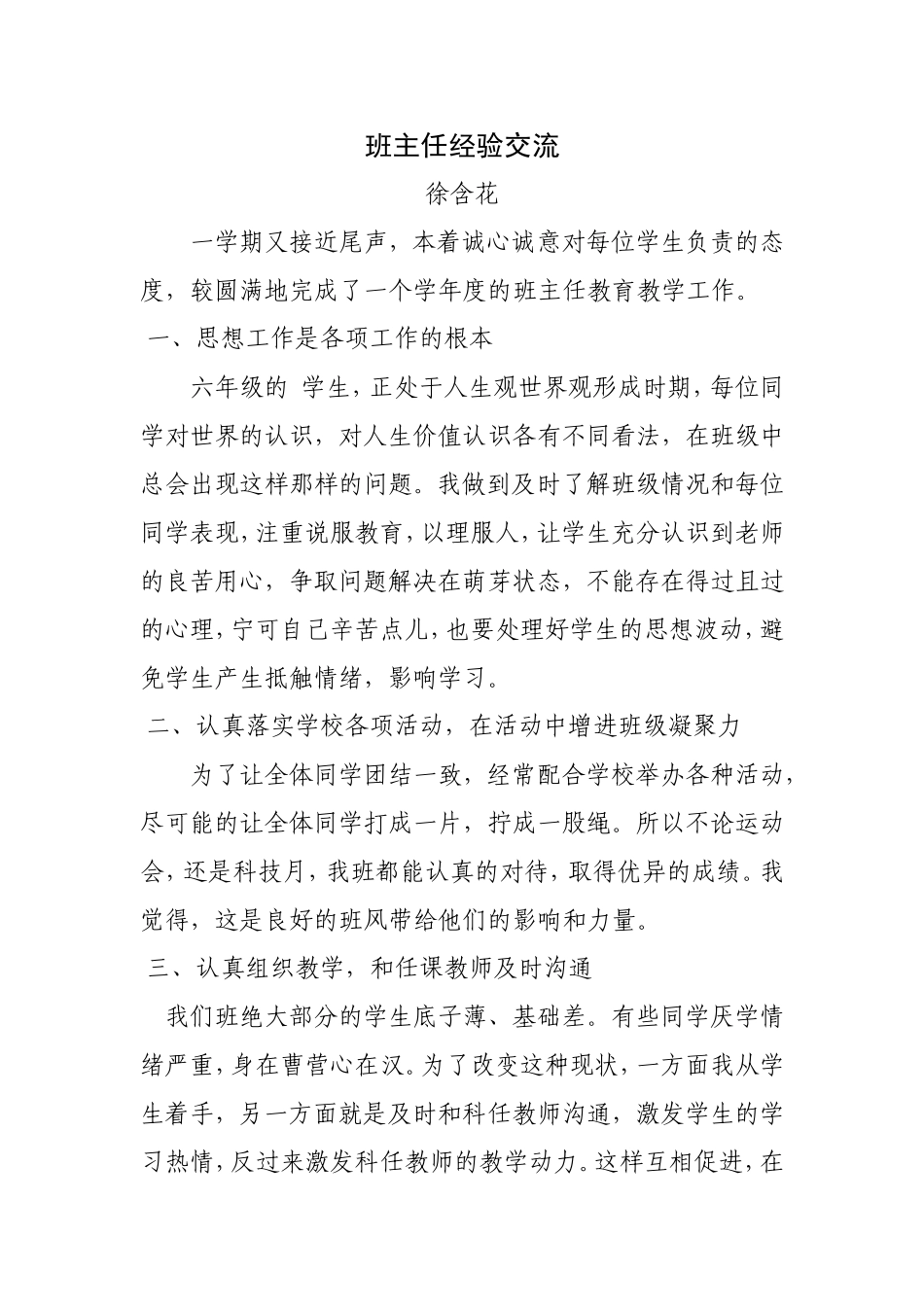 六年级班主任经验交流_第1页