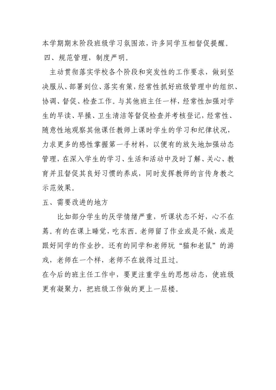 六年级班主任经验交流_第2页