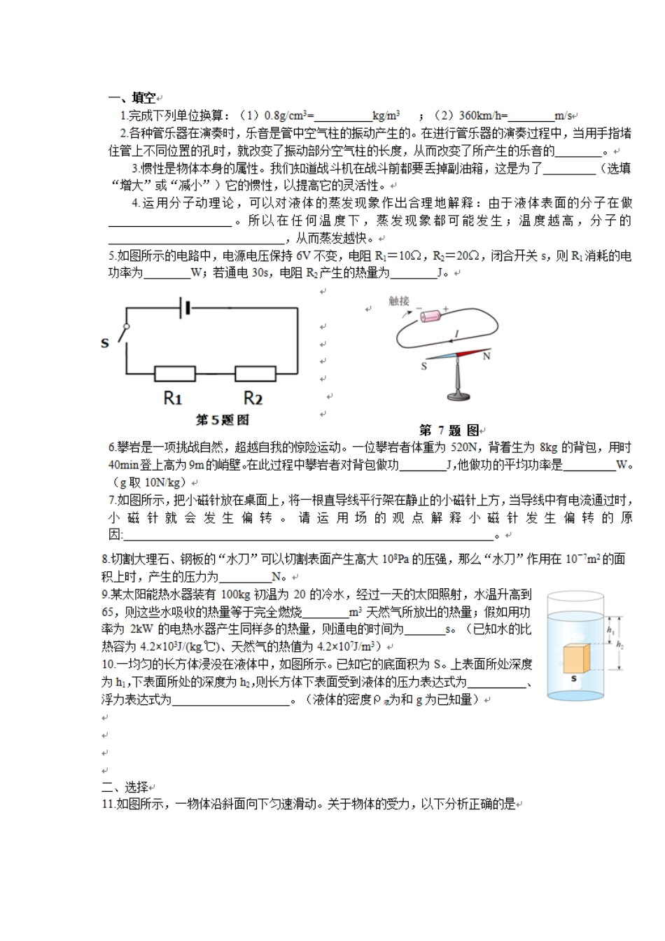安徽中考物理试题及答案_第2页