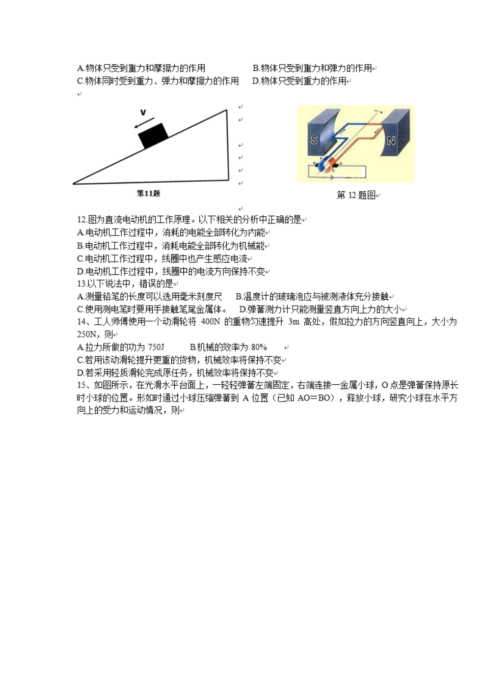 安徽中考物理试题及答案_第3页