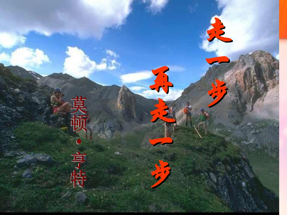 《走一步，再走一步》优_第2页