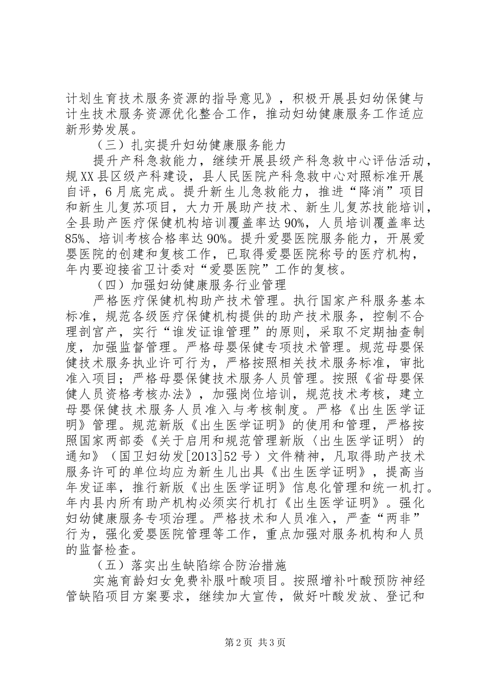 XX年全县妇幼卫生工作计划_第2页