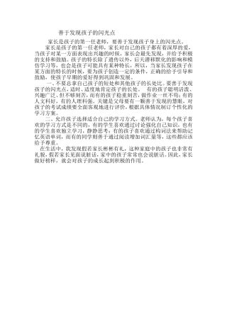 善于发现孩子的闪光点