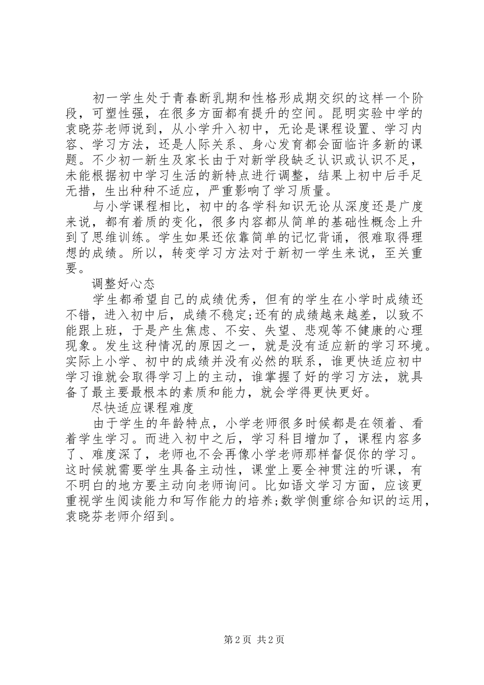 初一新生的良好学习计划_第2页