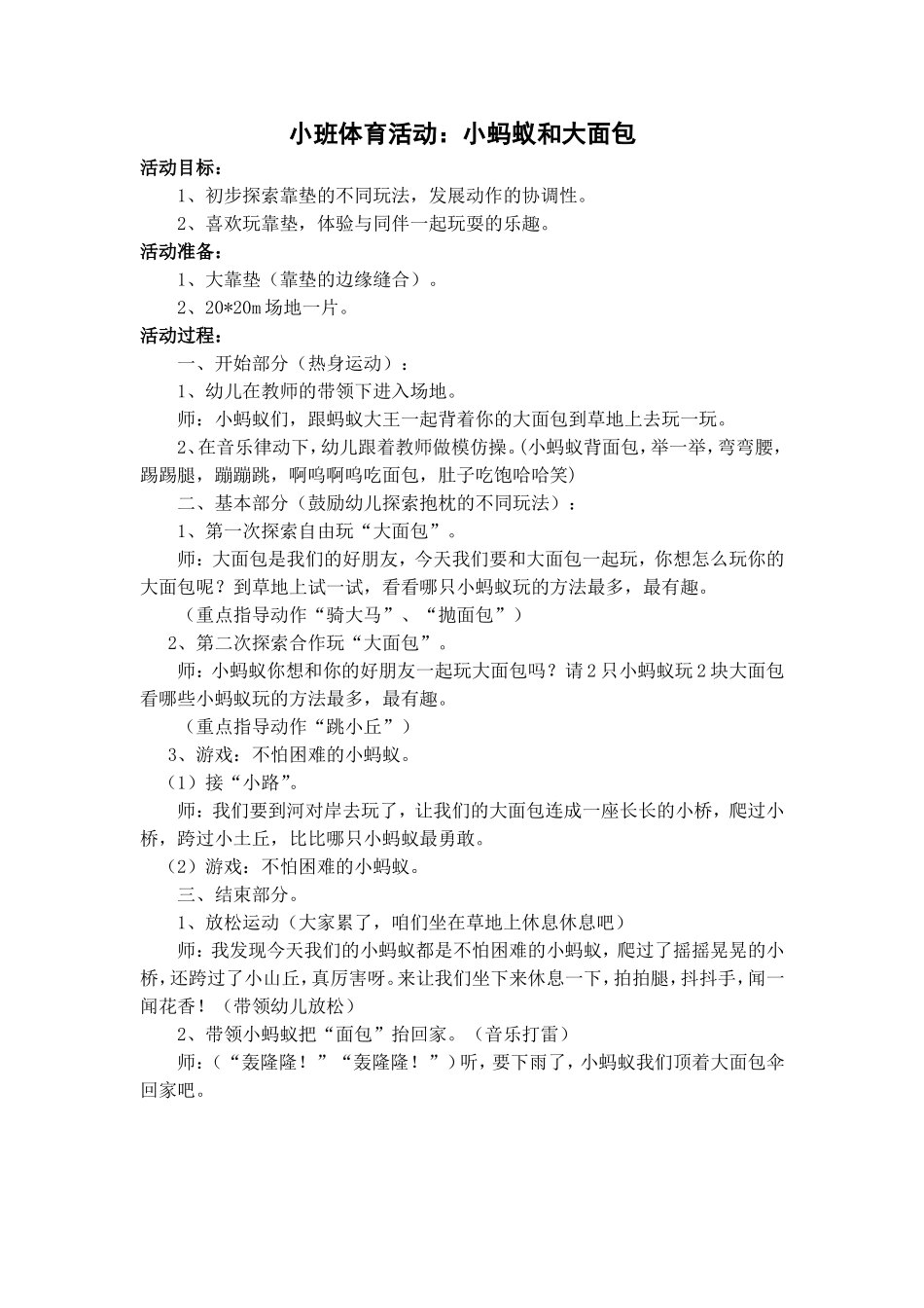 小班体育活动：小蚂蚁和大面包_第1页