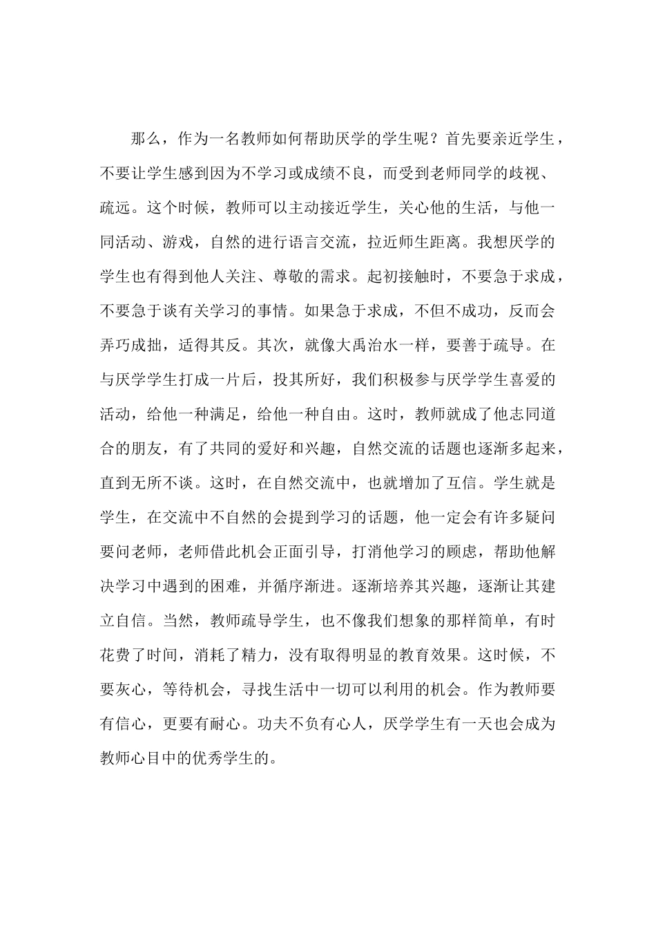 如何帮助厌学的学生_第2页