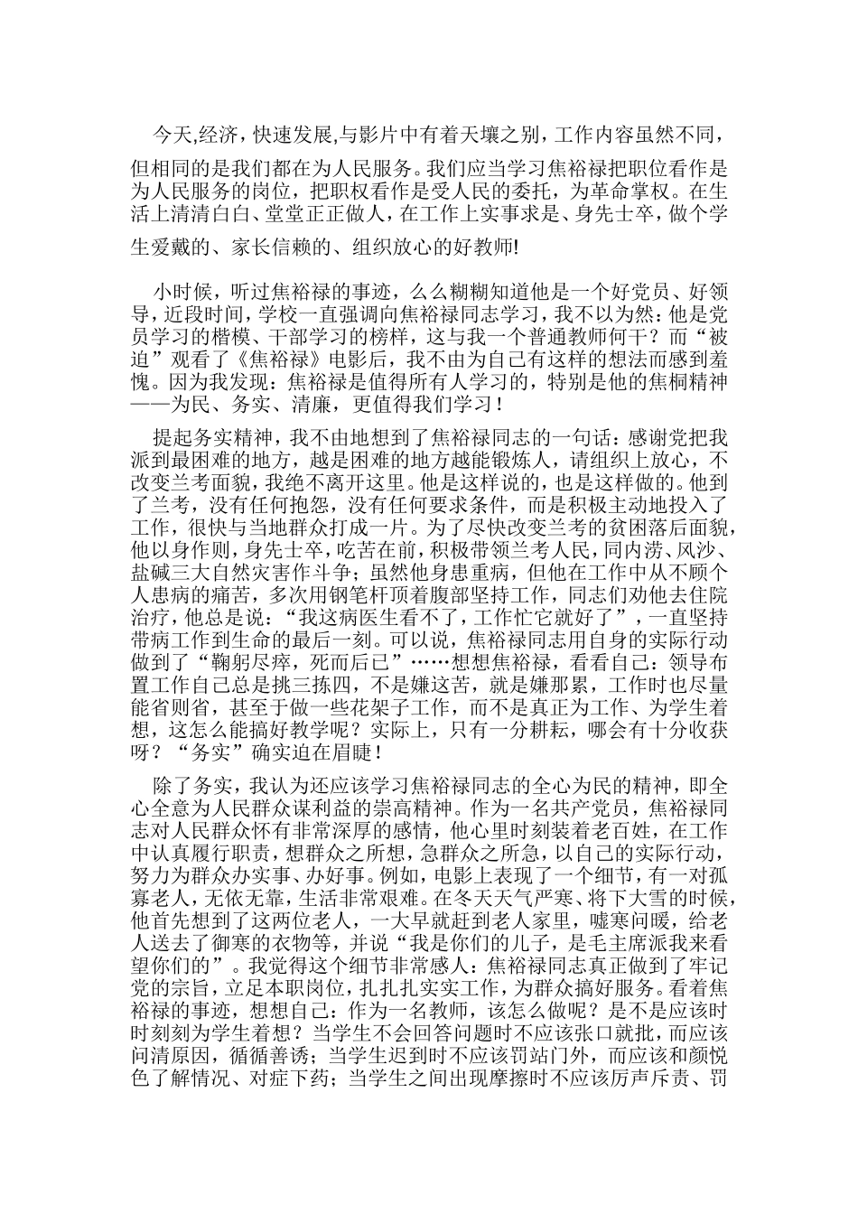 从影片《焦裕禄》看新时期的教师观_第2页